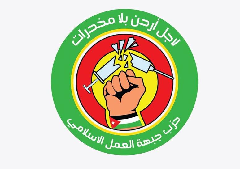 العمل الاسلامي يطلق حملة لمكافحة المخدرات