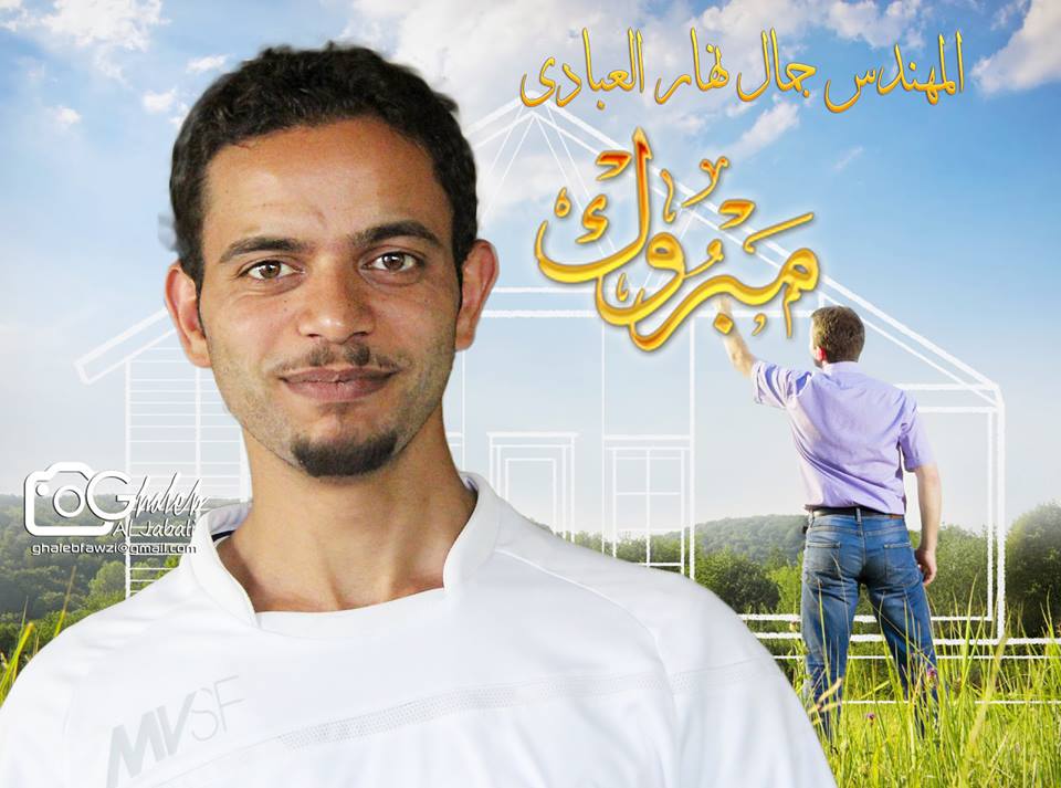 جمال نهار مبارك التخرج