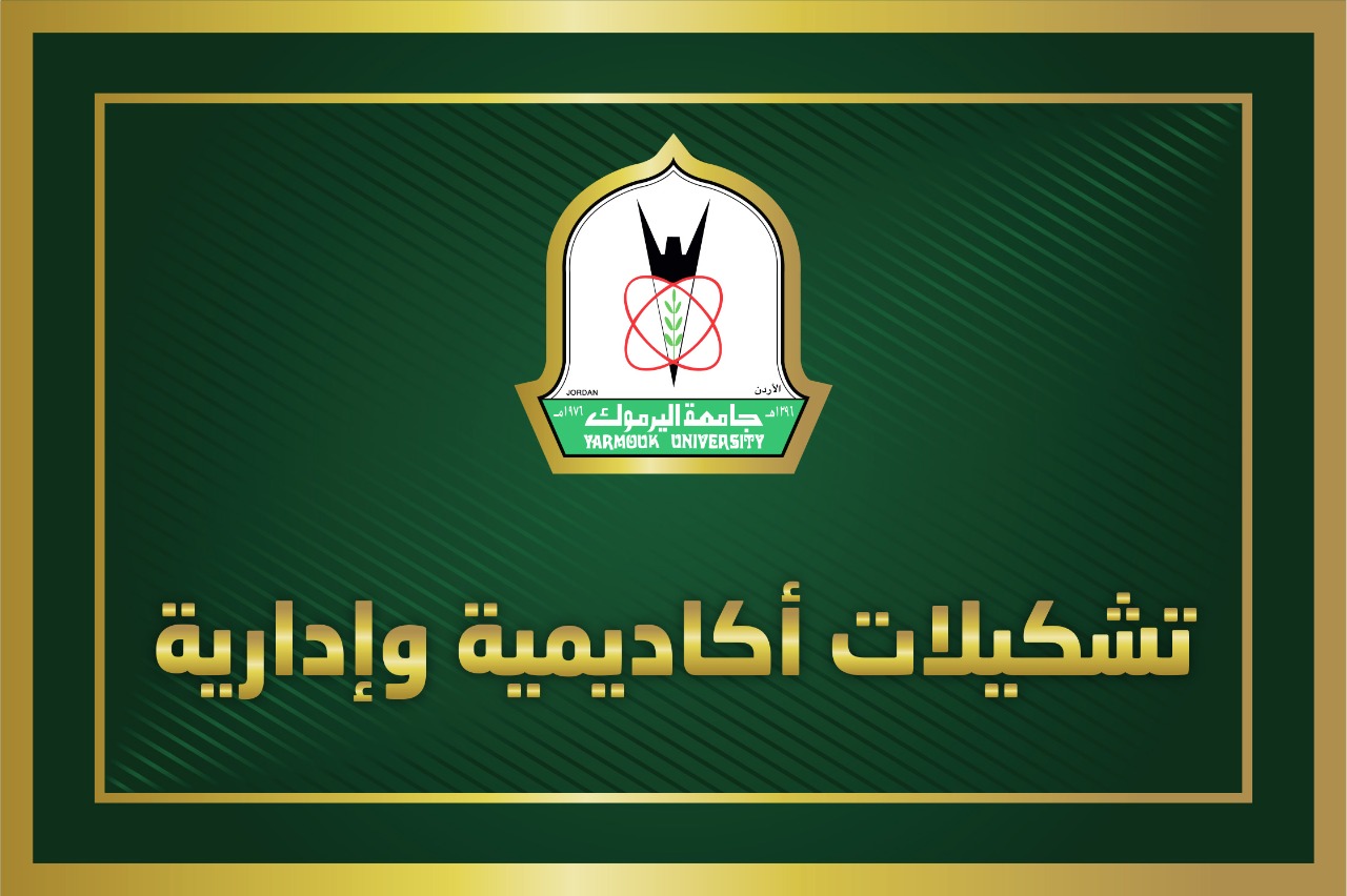 تشكيلات أكاديمية وإدارية في اليرموك